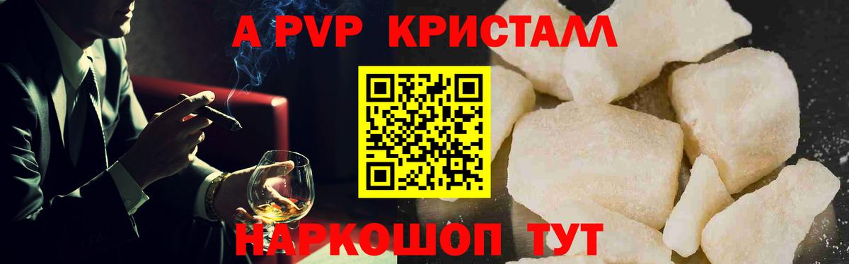 А ПВП кристаллы Гулькевичи