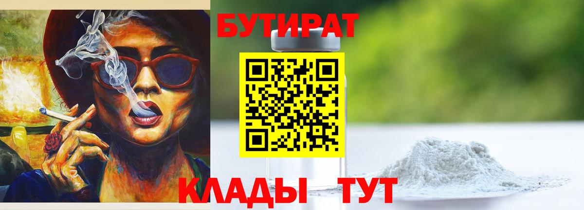 БУТИРАТ GHB Гулькевичи