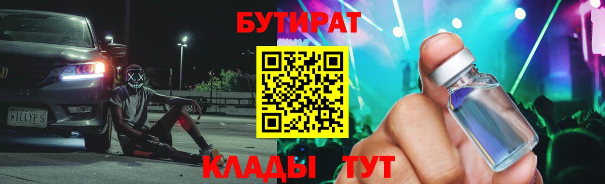 Гулькевичи  Бутират  Вход с VPN  БУТИРАТ 99% 