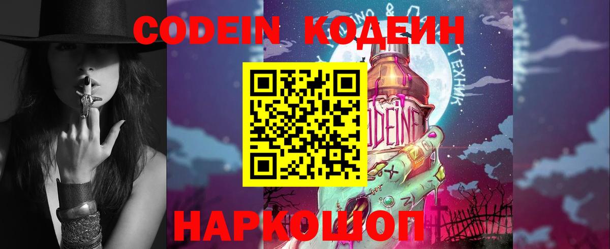 Кодеиновый сироп Lean напиток Lean (лин) Гулькевичи