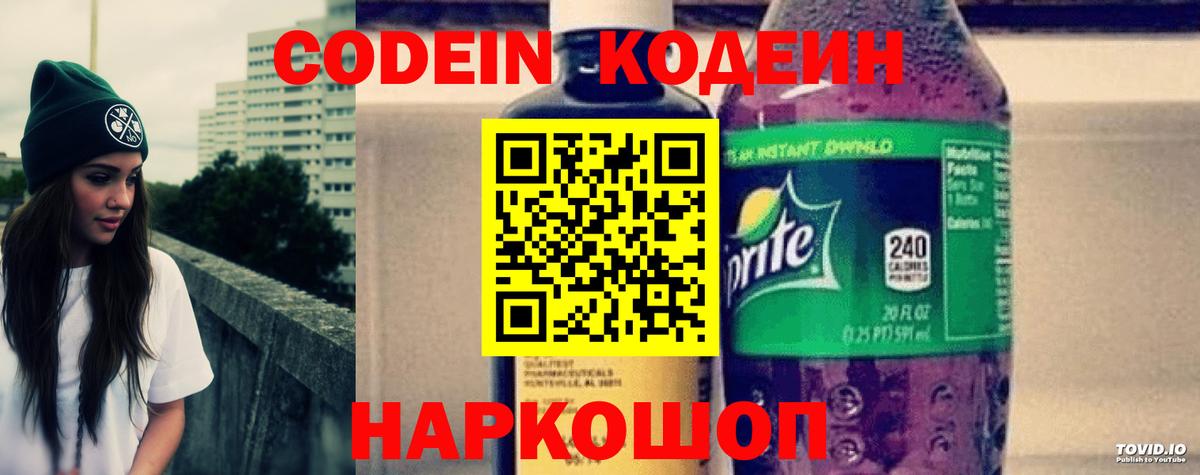 Кодеиновый сироп Lean напиток Lean (лин)  Кодеин Purple Drank  Вход с VPN  Гулькевичи 