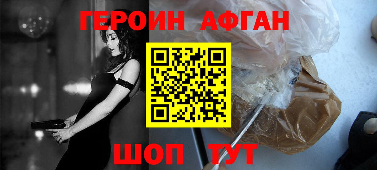 ГЕРОИН Heroin Гулькевичи