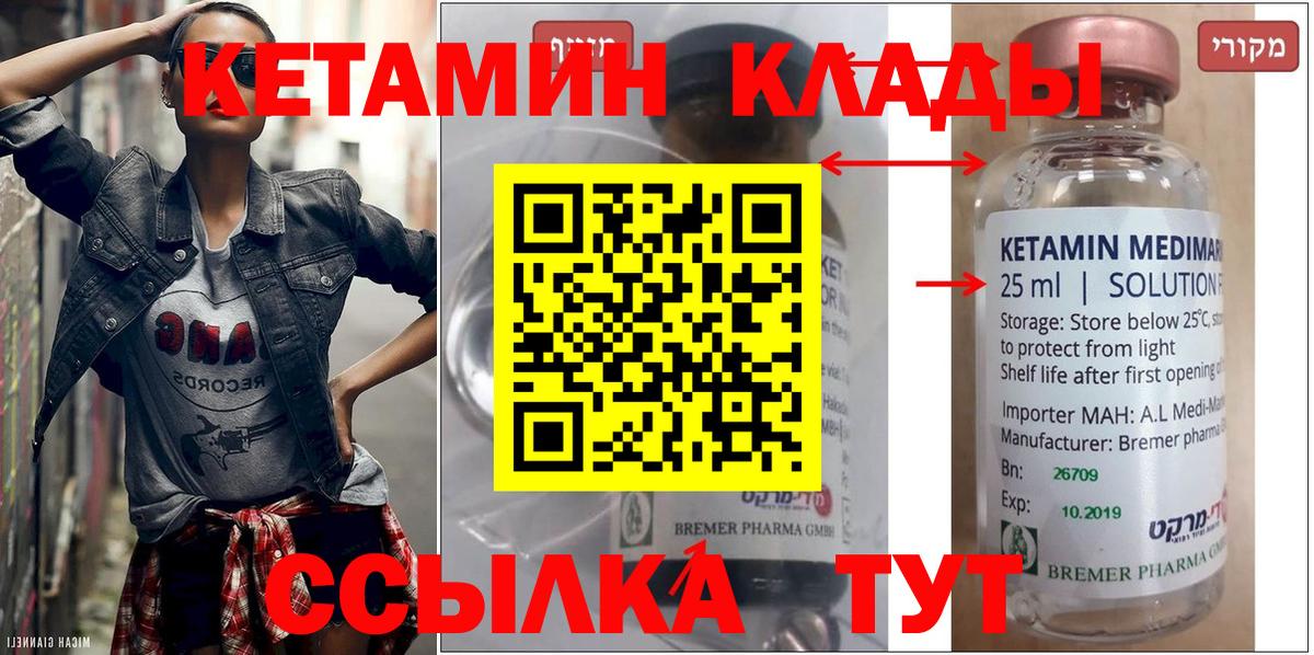 КЕТАМИН ketamine Гулькевичи