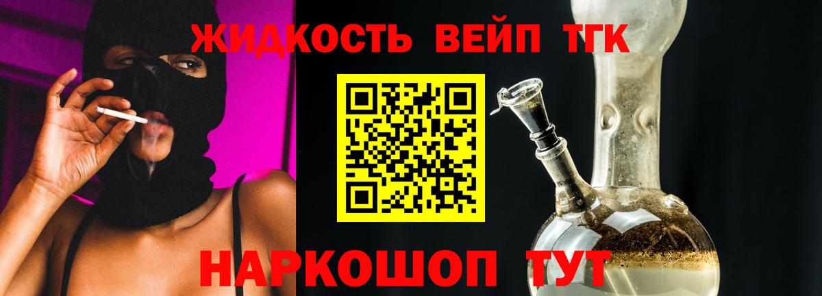 Гулькевичи  Дистиллят ТГК вейп с тгк  Вход с VPN 